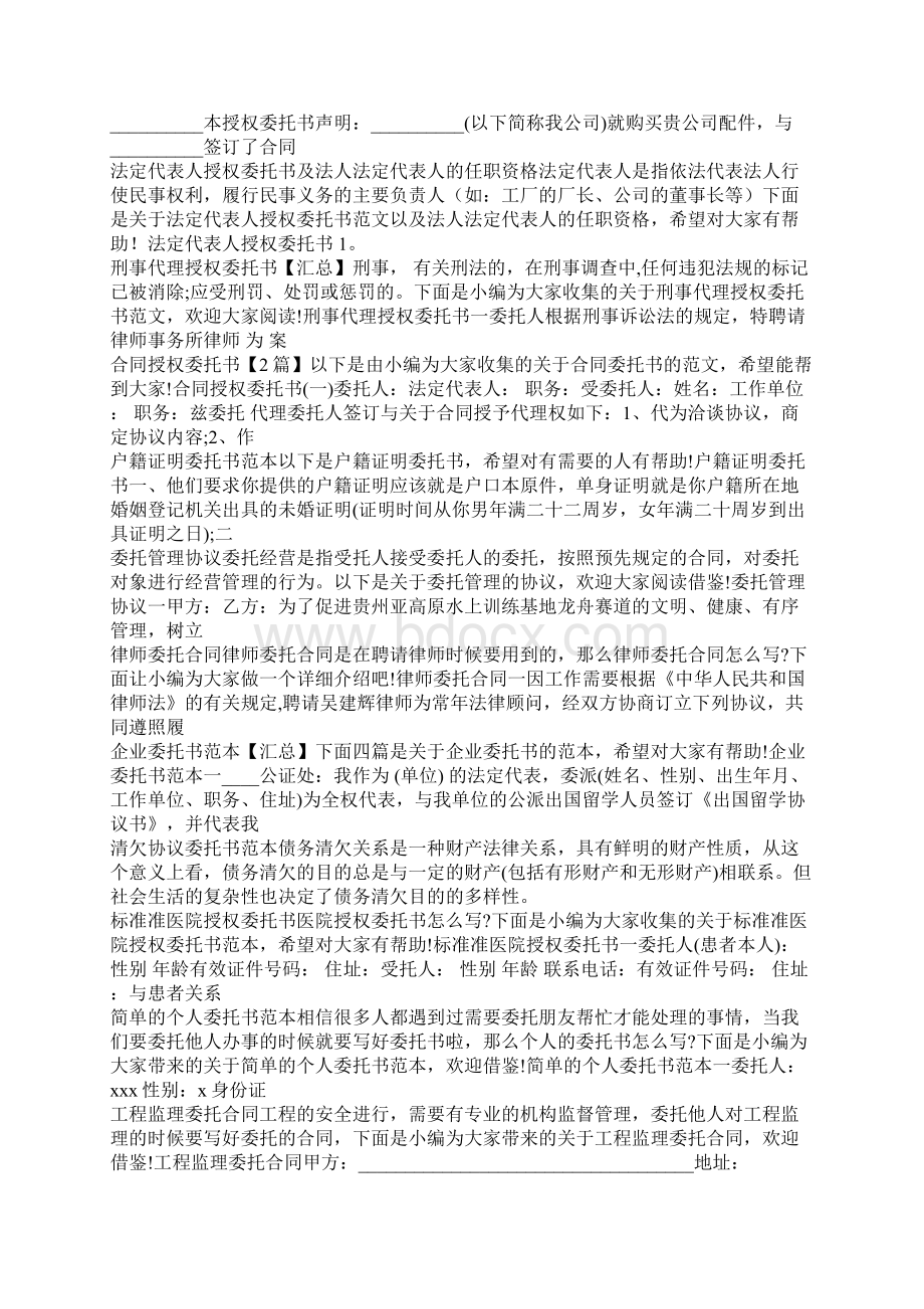 委托书大全Word文档下载推荐.docx_第2页