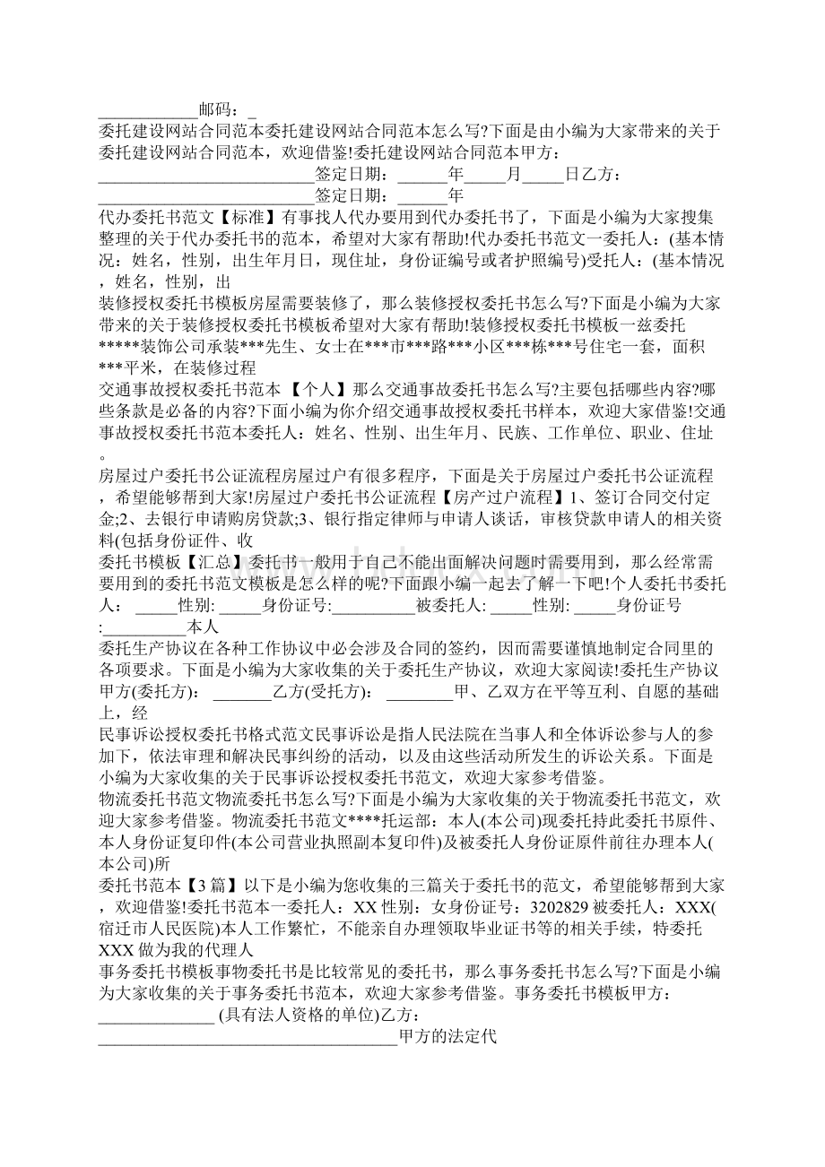 委托书大全Word文档下载推荐.docx_第3页