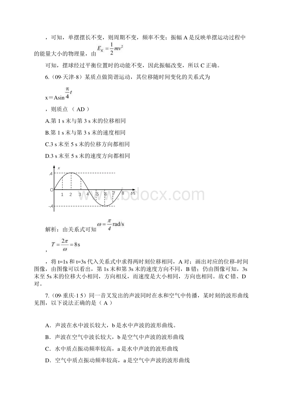 精心整理高中物理机械振动机械波习题含答案解析.docx_第3页