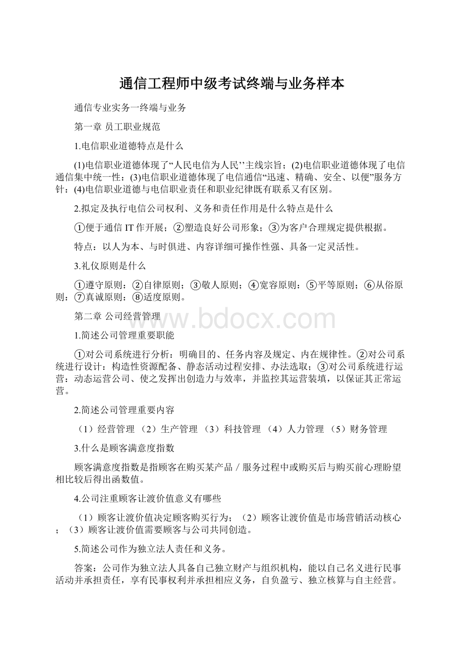 通信工程师中级考试终端与业务样本.docx