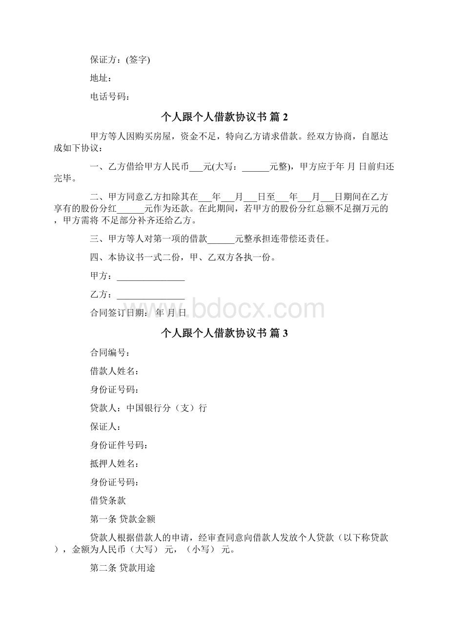 个人跟个人借款协议书Word格式文档下载.docx_第3页