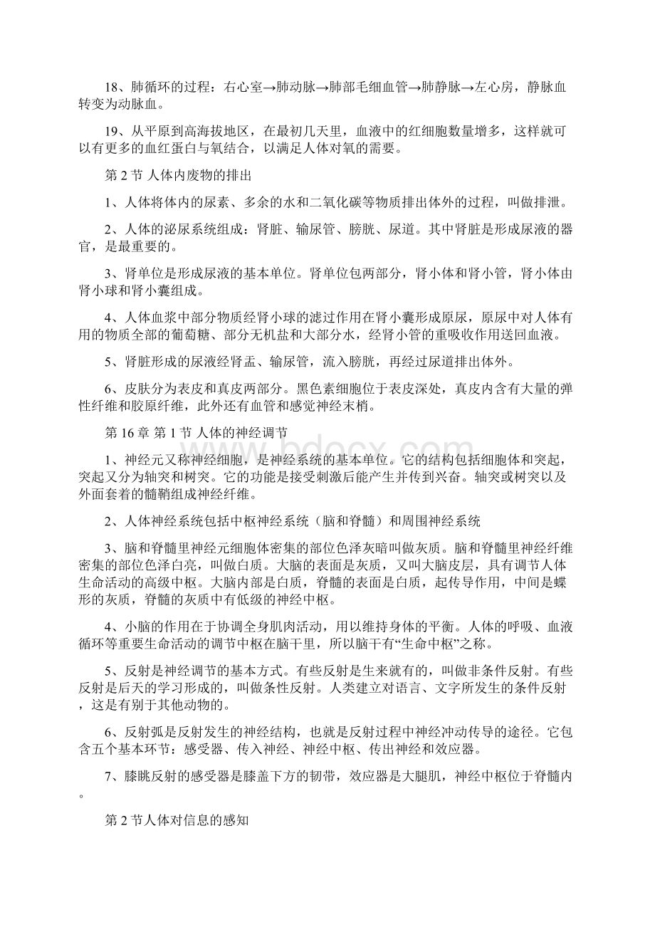 中考苏科版生物八年级上册复习要点.docx_第2页