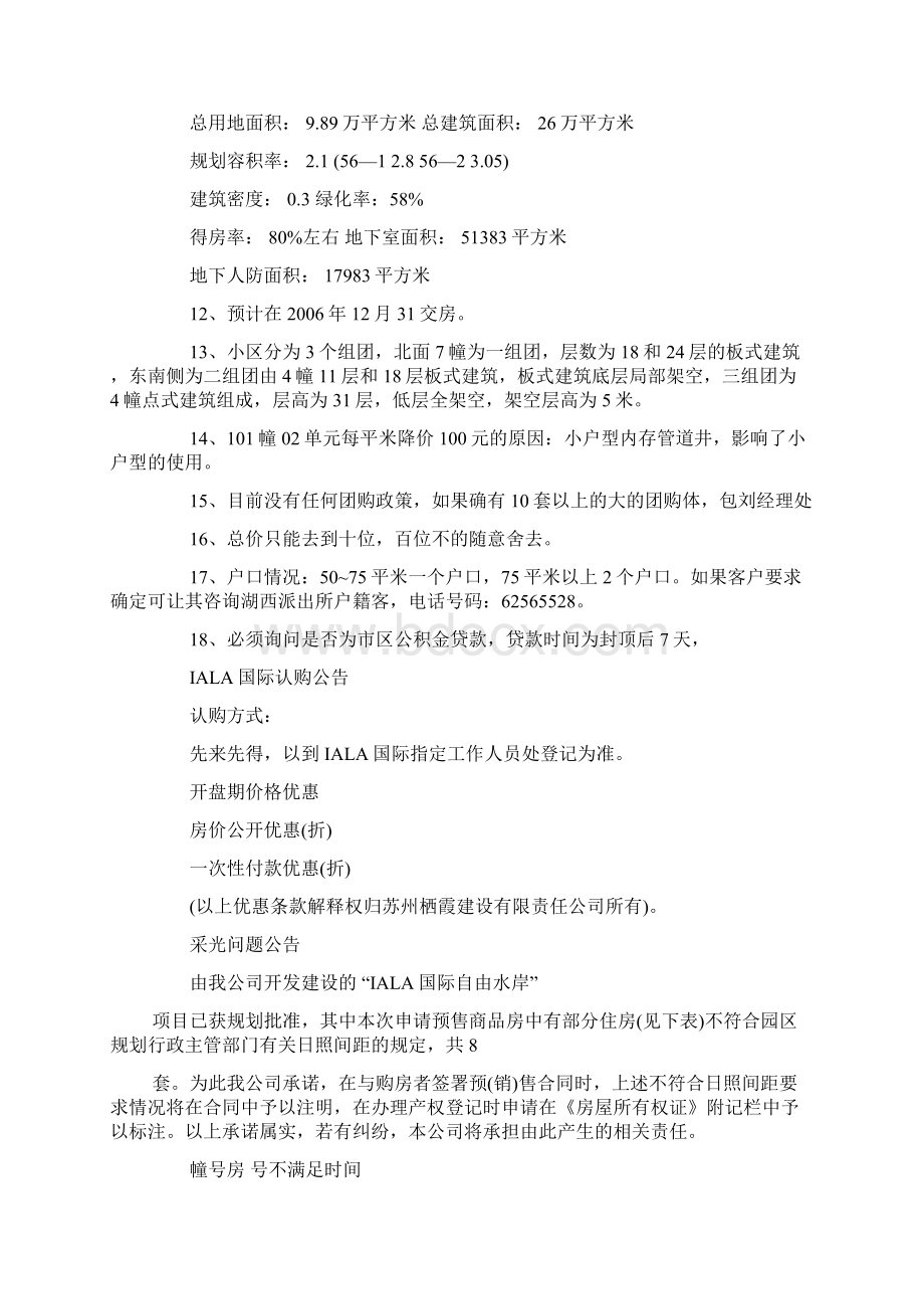 房地产销售解说辞Word格式.docx_第3页