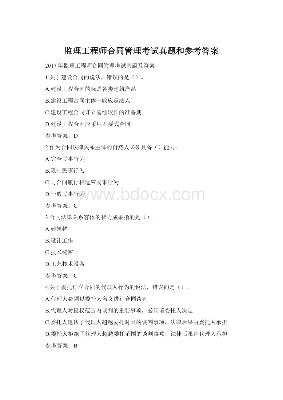 监理工程师合同管理考试真题和参考答案.docx_第1页