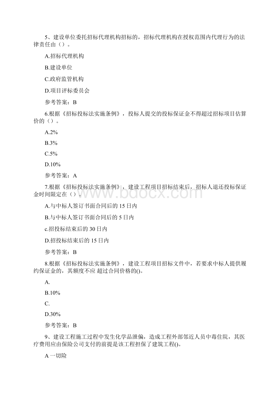 监理工程师合同管理考试真题和参考答案.docx_第2页