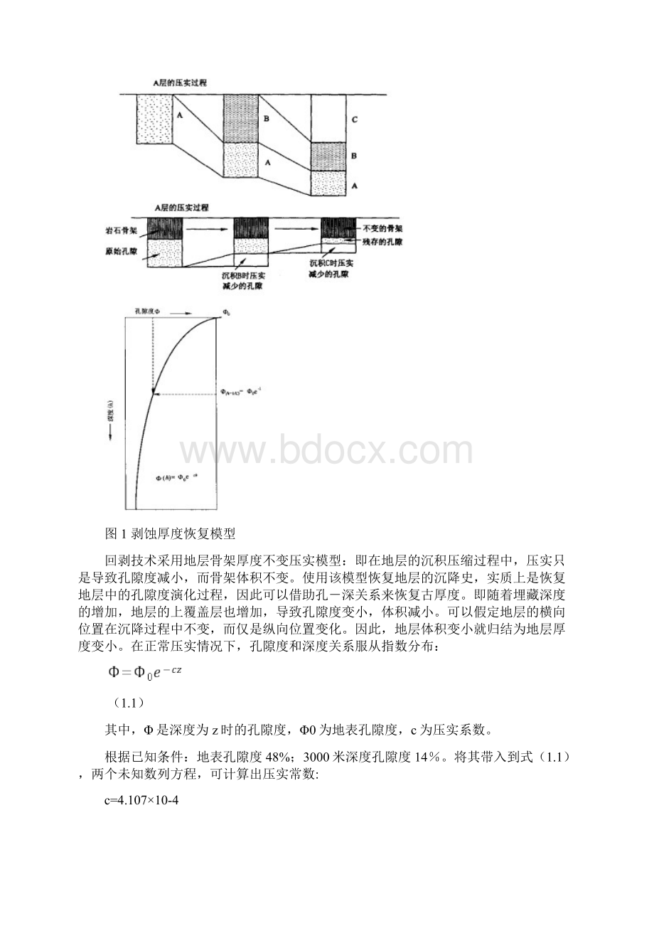 盆地分析沉降史作业.docx_第2页