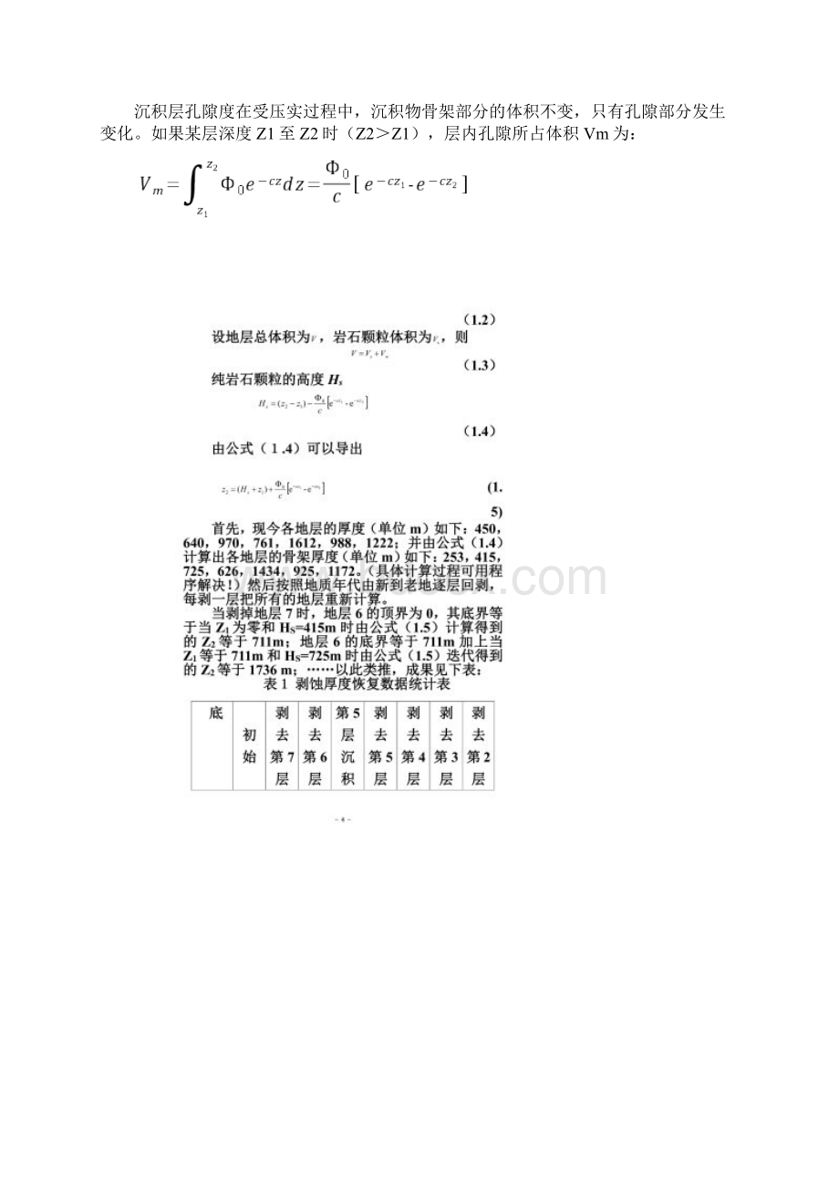 盆地分析沉降史作业.docx_第3页