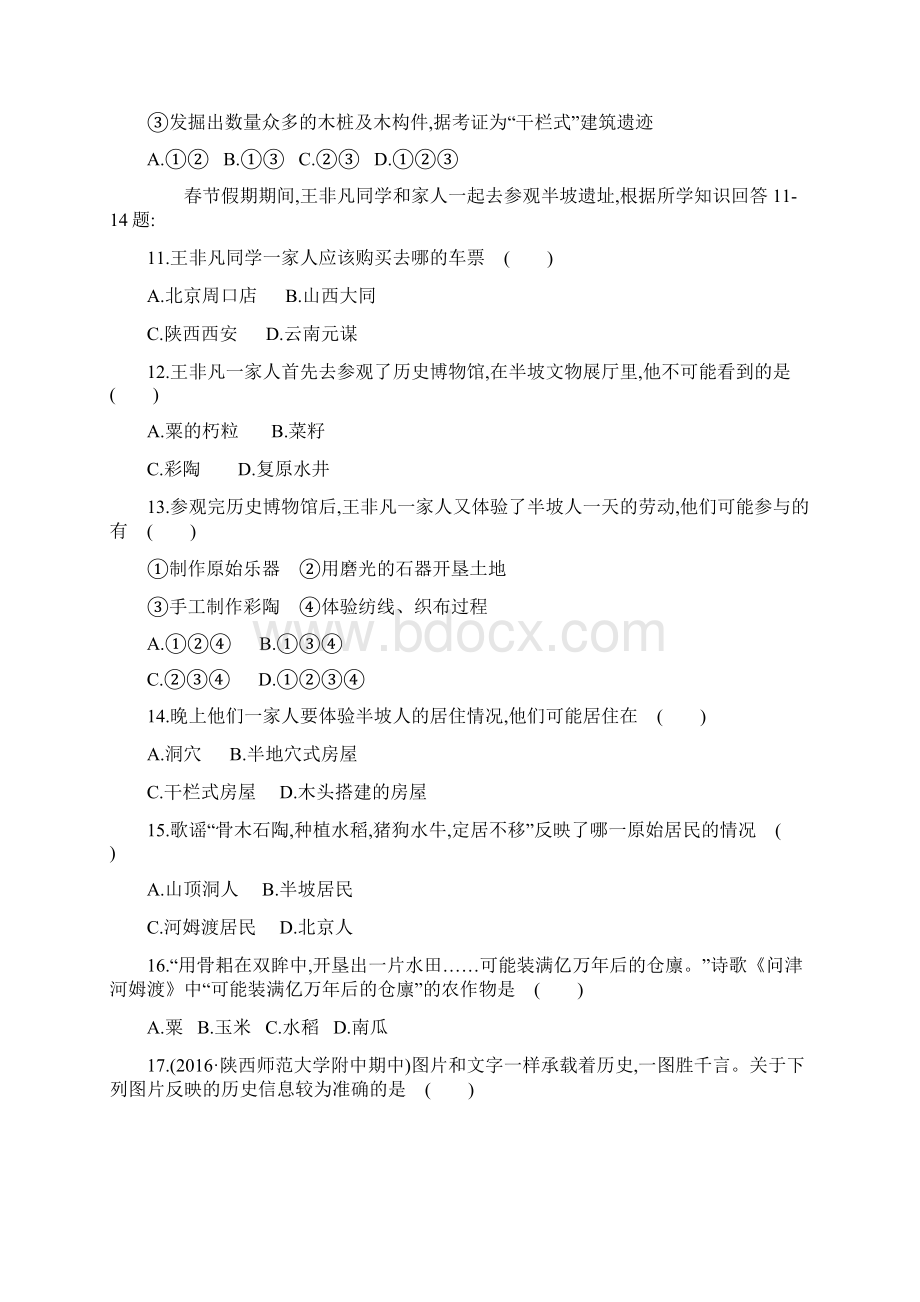 六年级上册历史第一次段考试题.docx_第3页