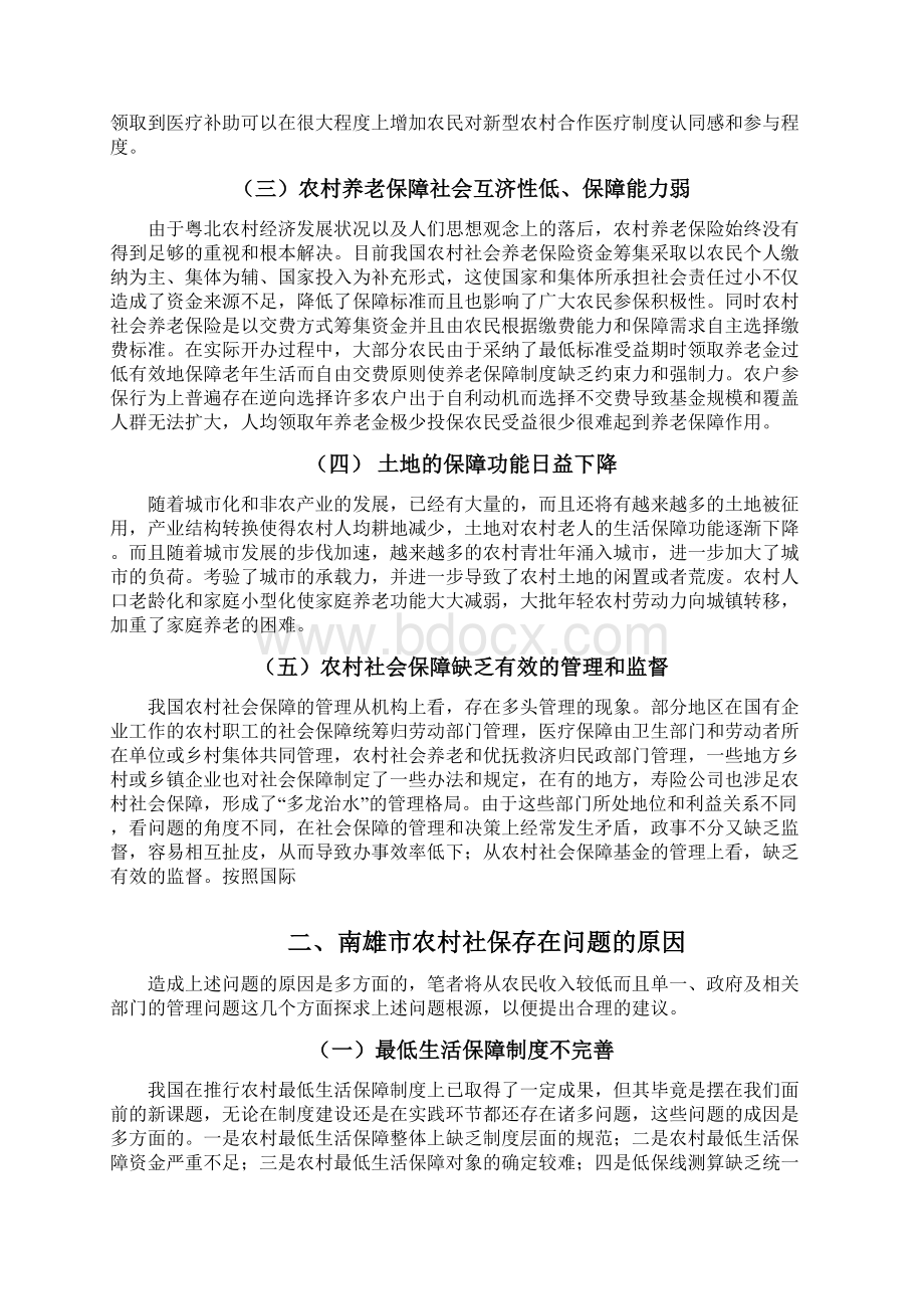 论农村社会保障存在的问题及对策文档格式.docx_第2页