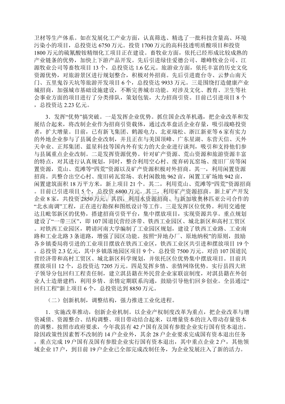 XX县人民政府工作总结年终总结.docx_第2页