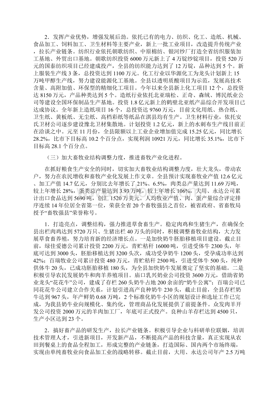 XX县人民政府工作总结年终总结.docx_第3页