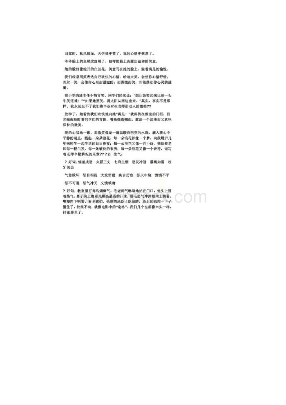 动作作文之语言动作神态作文Word文档下载推荐.docx_第3页