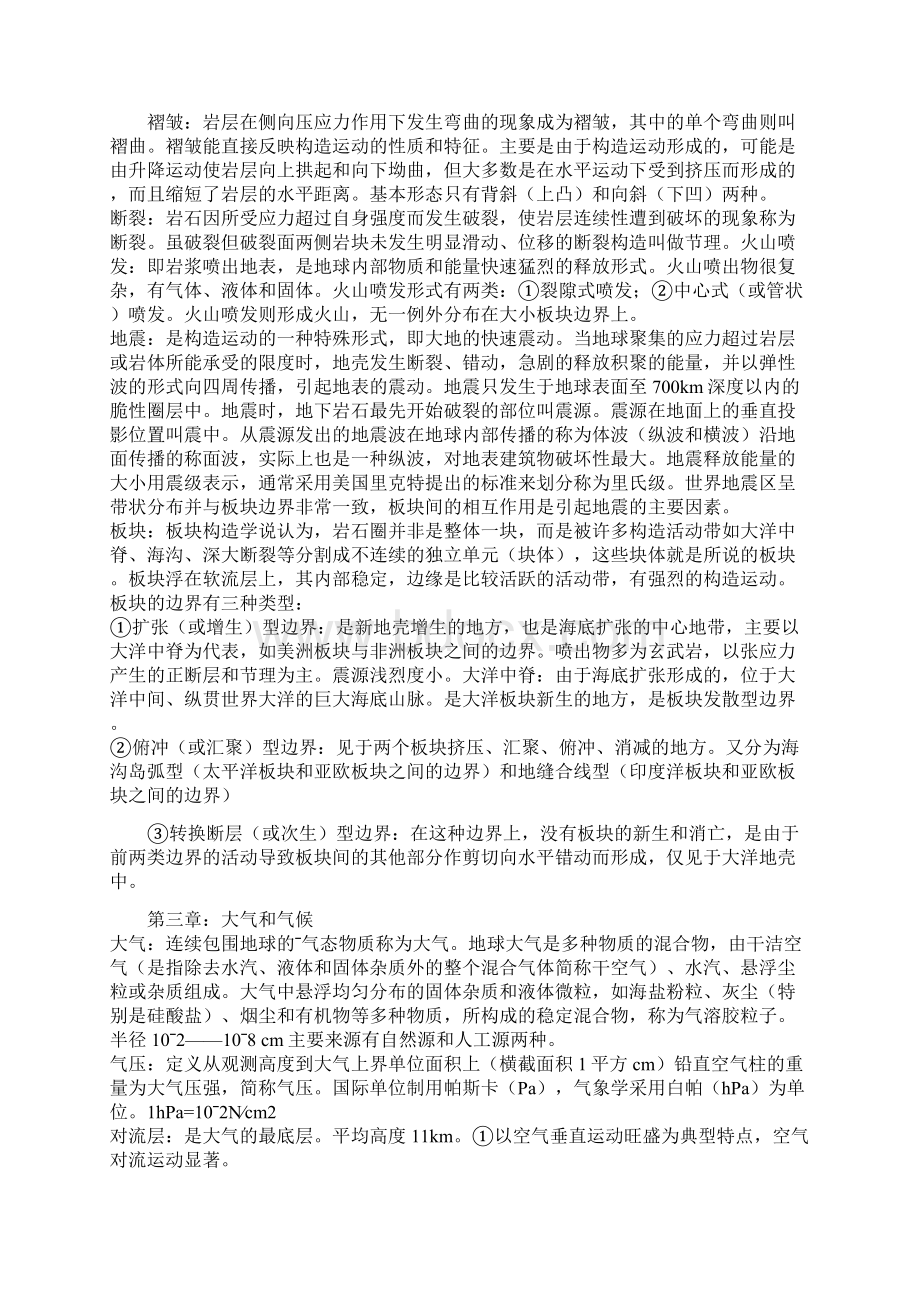 自然地理学名词解释及填空题归纳.docx_第2页