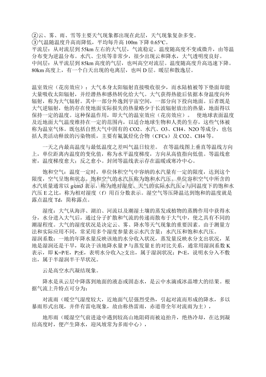 自然地理学名词解释及填空题归纳.docx_第3页