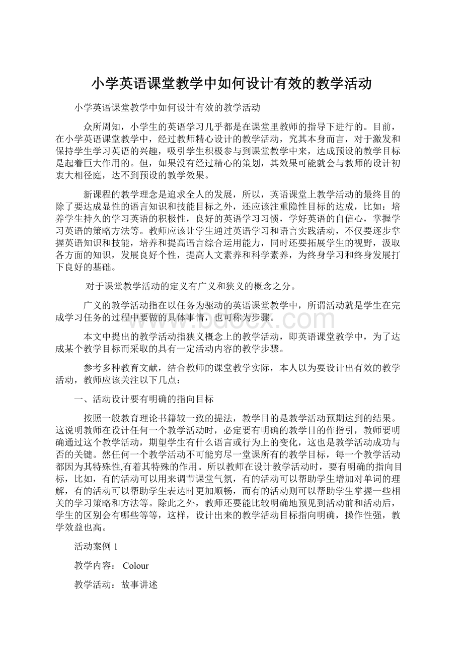 小学英语课堂教学中如何设计有效的教学活动.docx