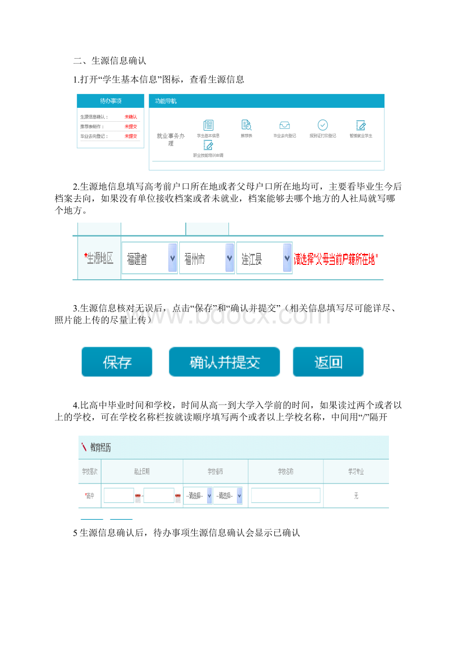 学生在校就业网确认生源信息填写毕业去向指南Word文档下载推荐.docx_第2页