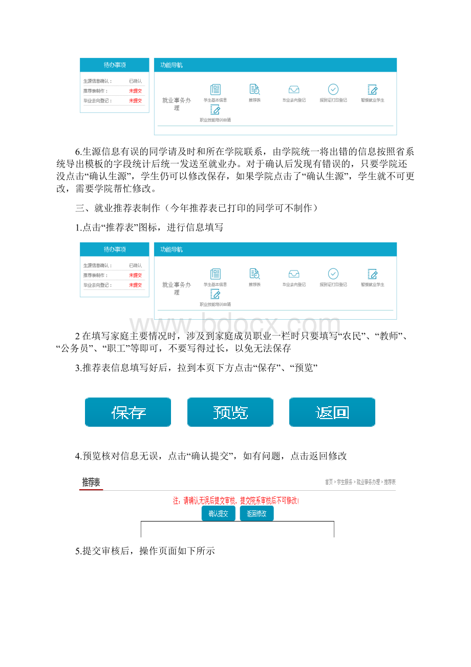 学生在校就业网确认生源信息填写毕业去向指南Word文档下载推荐.docx_第3页