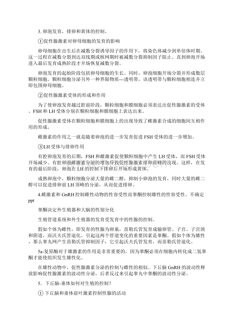 动物转基因与生物反应器思考题.docx_第2页