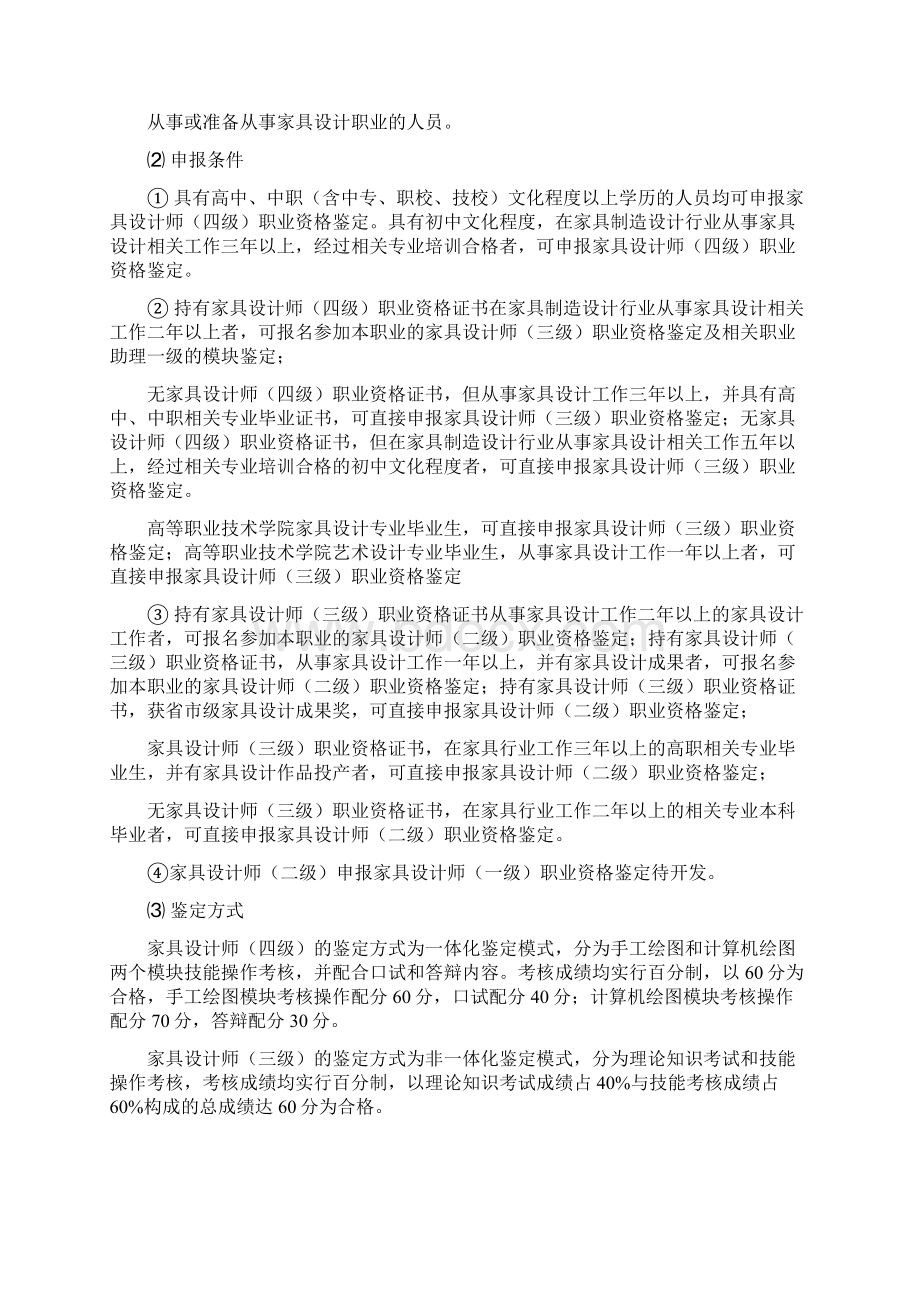 《家具设计师》职业标准Word文档下载推荐.docx_第3页