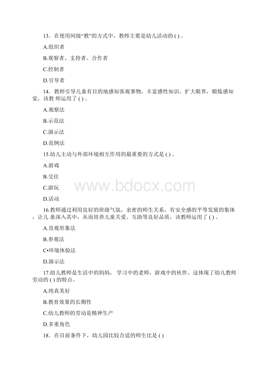 幼儿教育学试题及答案解析.docx_第3页