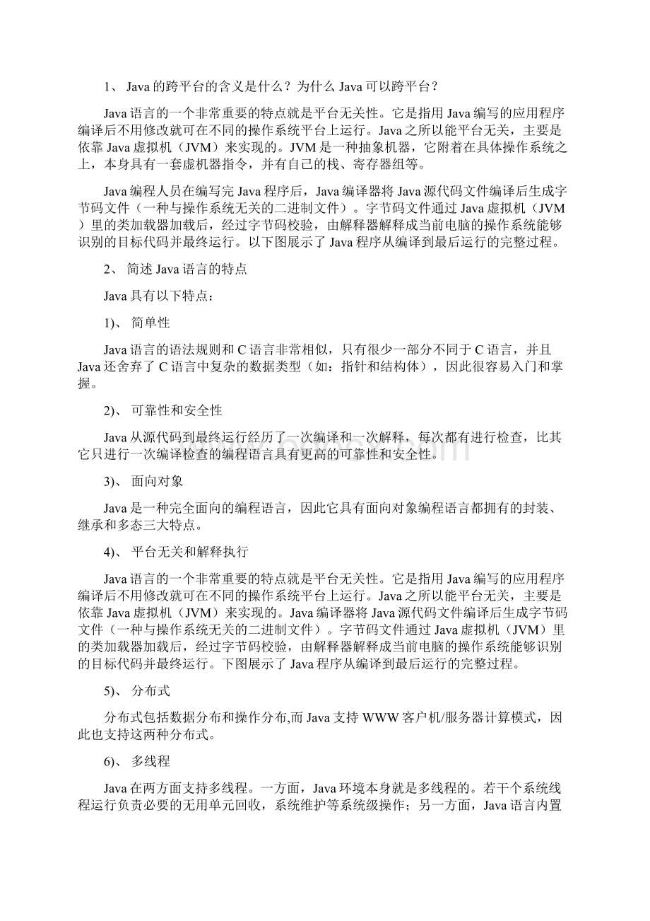 Java程序设计课后练习答案.docx_第2页