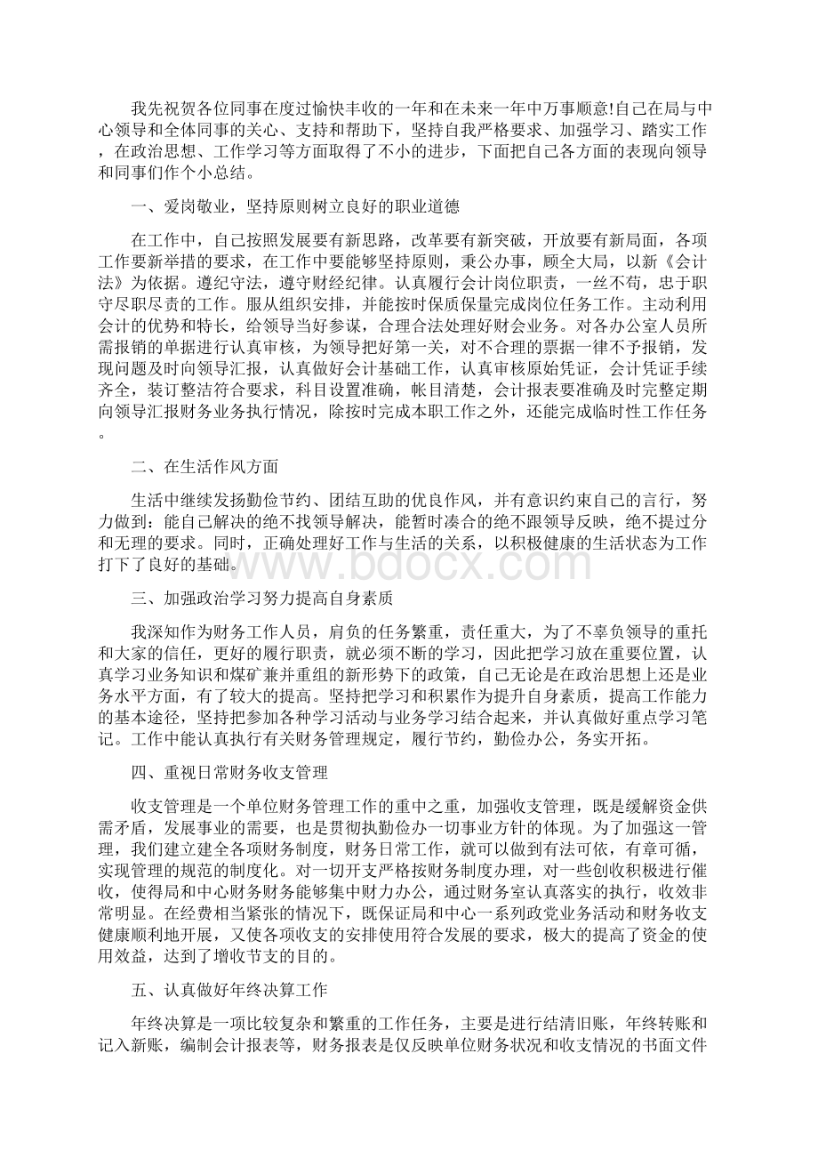 年终文员个人工作总结报告范文3篇.docx_第3页