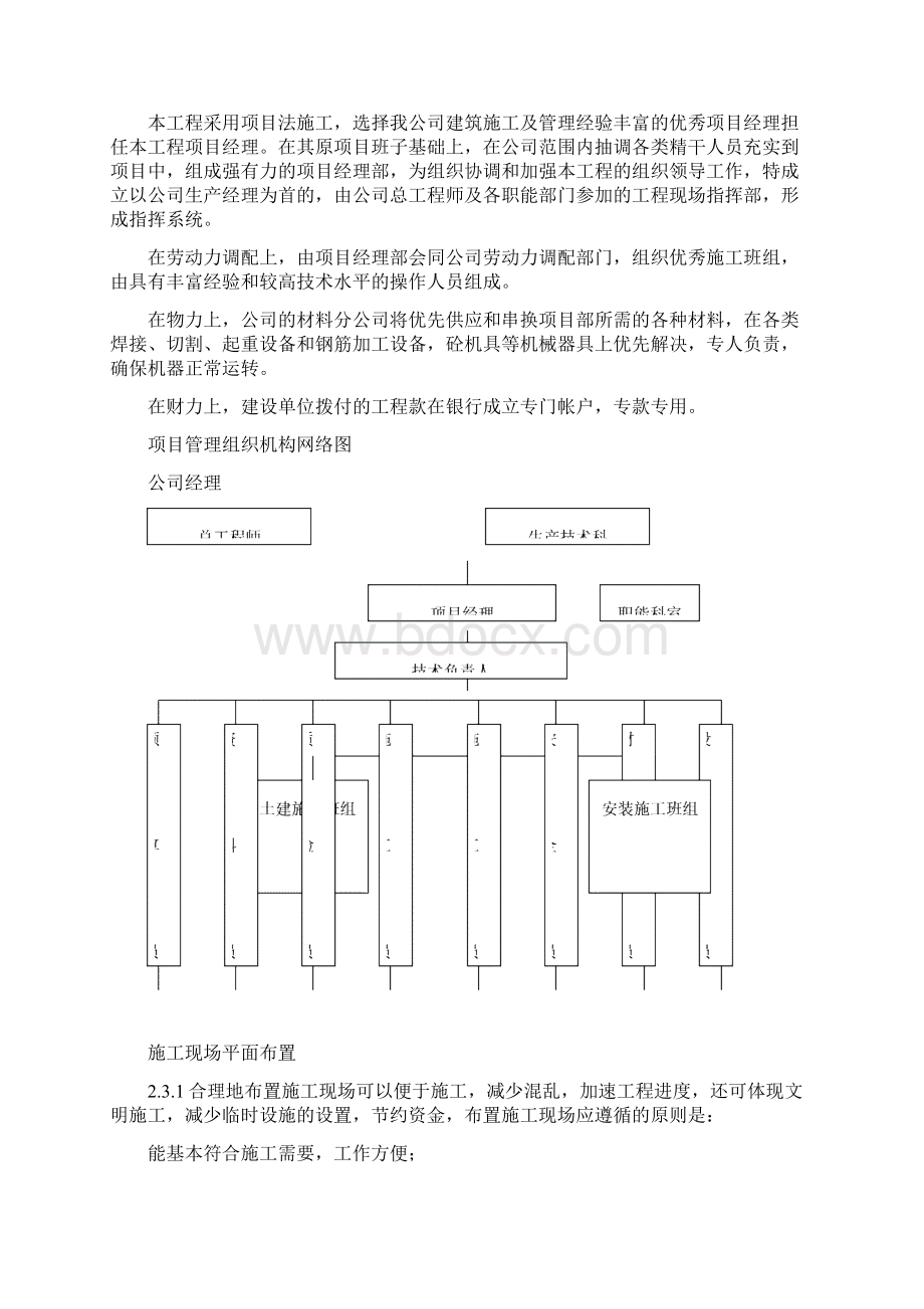 车辆维修施工组织设计.docx_第2页