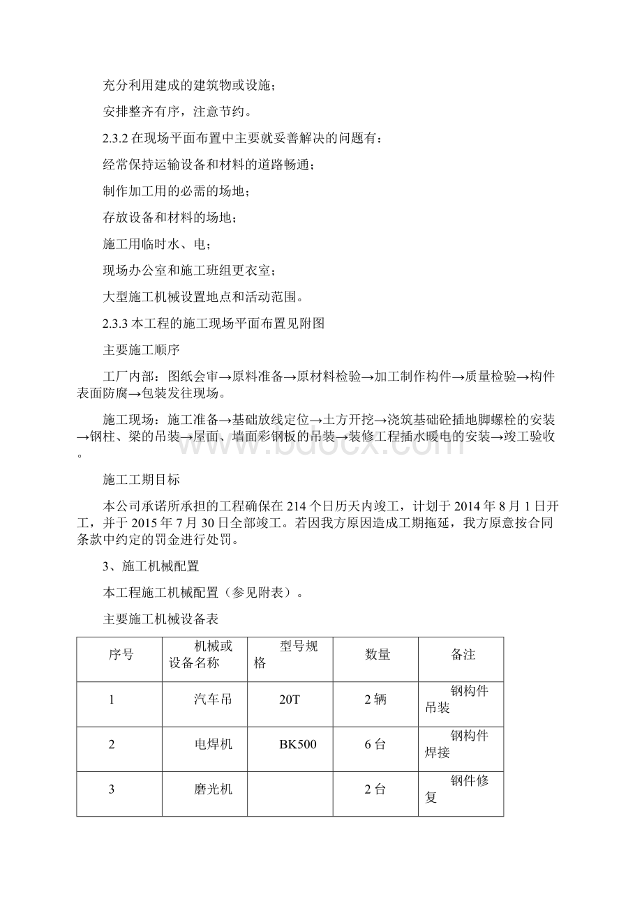 车辆维修施工组织设计.docx_第3页