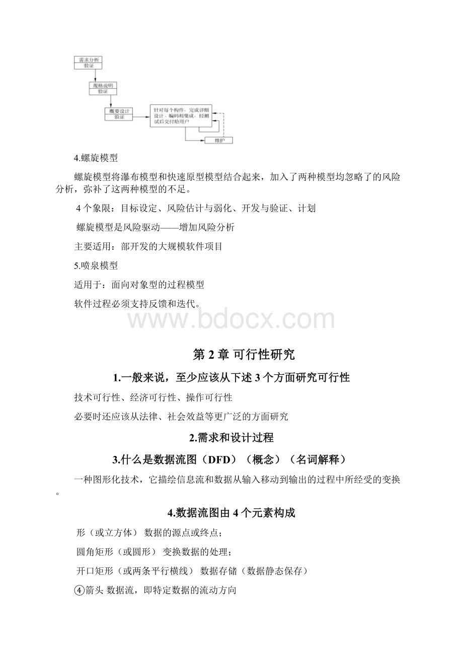 软件工程导论期末复习.docx_第3页