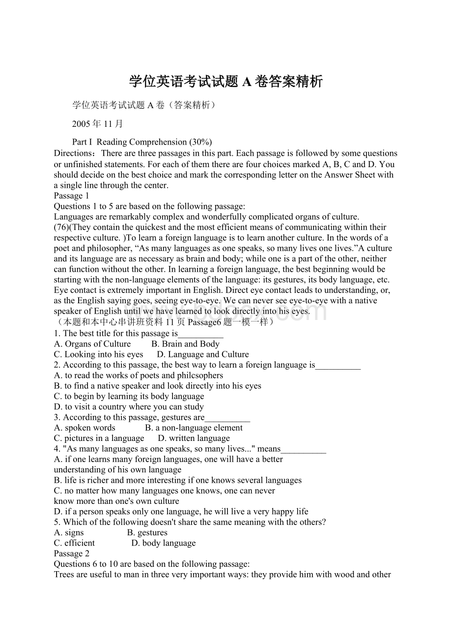 学位英语考试试题A卷答案精析Word文档格式.docx