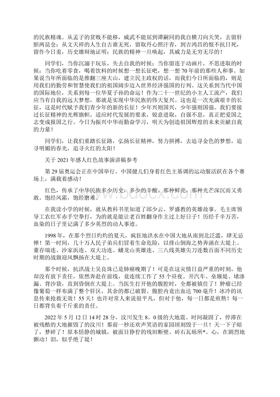 关于感人红色故事演讲稿参考.docx_第2页