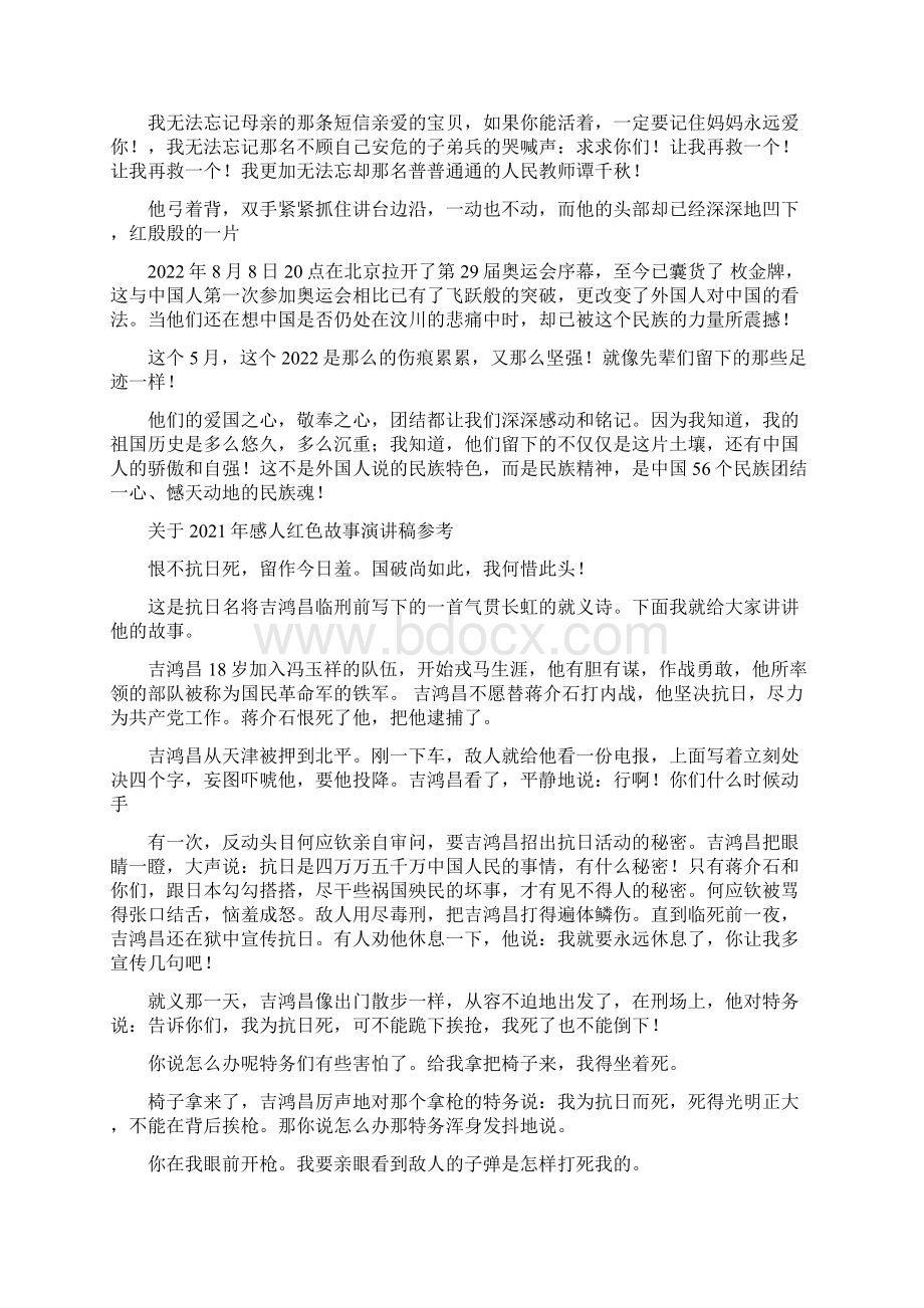 关于感人红色故事演讲稿参考.docx_第3页