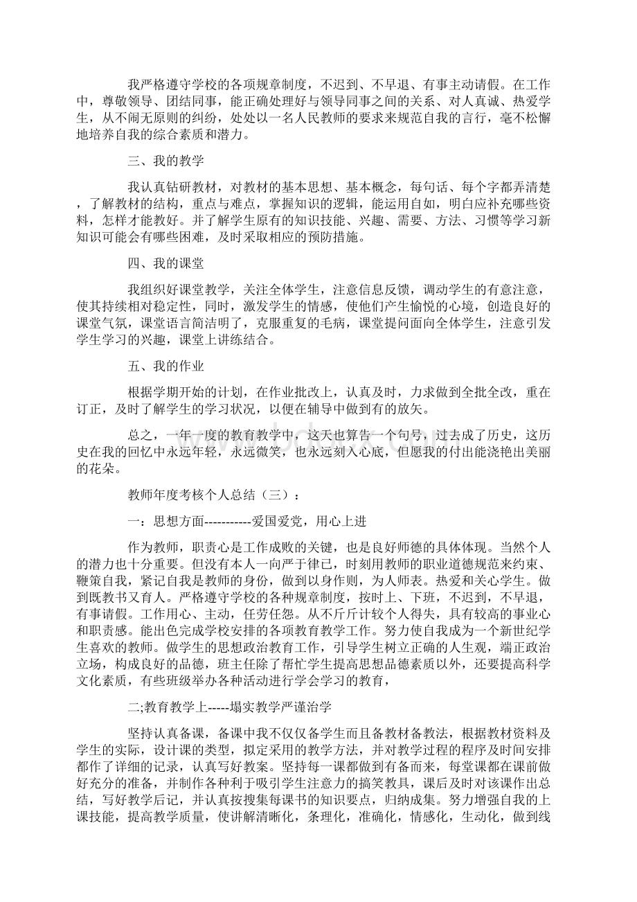 教师年度考核个人总结15篇免费下载.docx_第2页