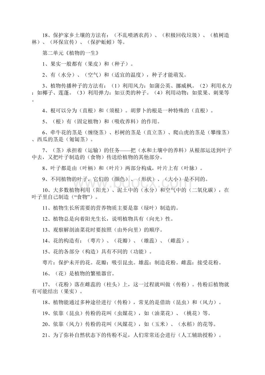 苏教版三年级下册科学知识点Word格式文档下载.docx_第2页