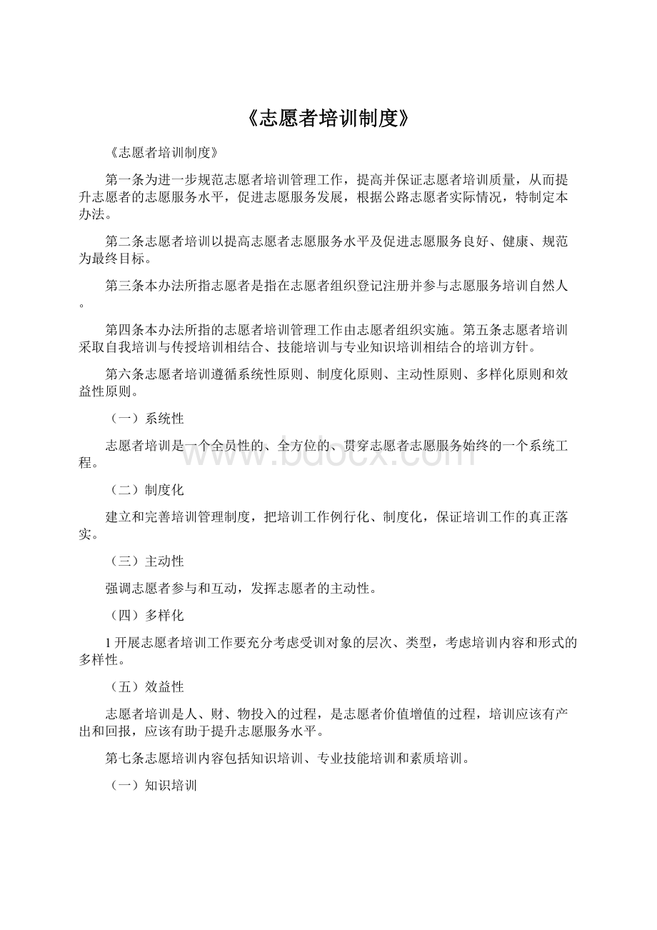 《志愿者培训制度》.docx_第1页