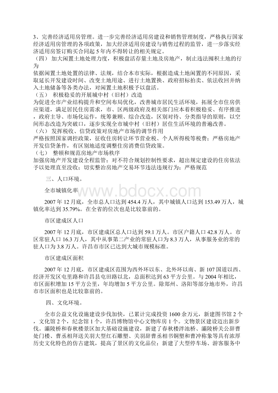 房地产开发项目策划前期策划新世纪花园.docx_第3页