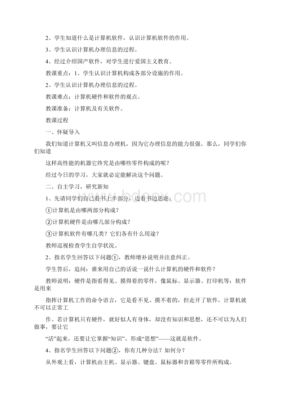 六年级信息技术教案全集.docx_第2页