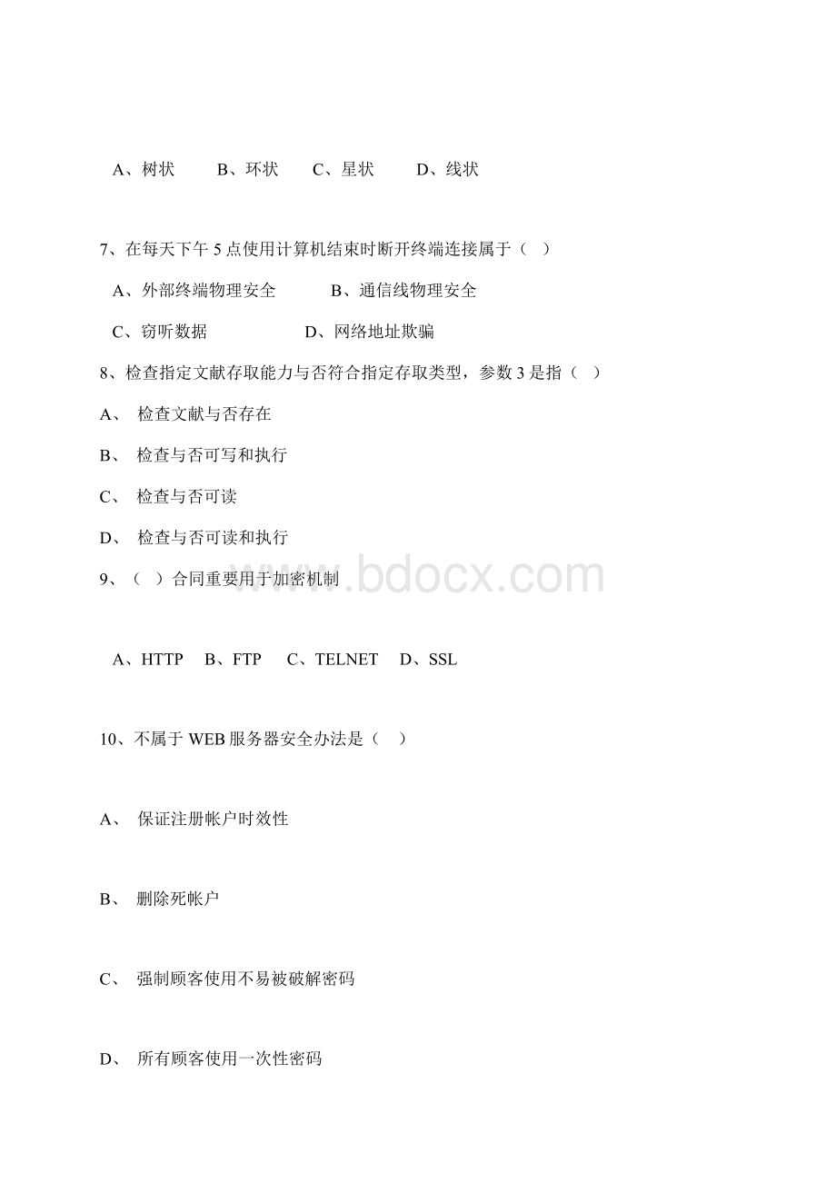 中南地区网络安全大赛笔试题文档格式.docx_第2页