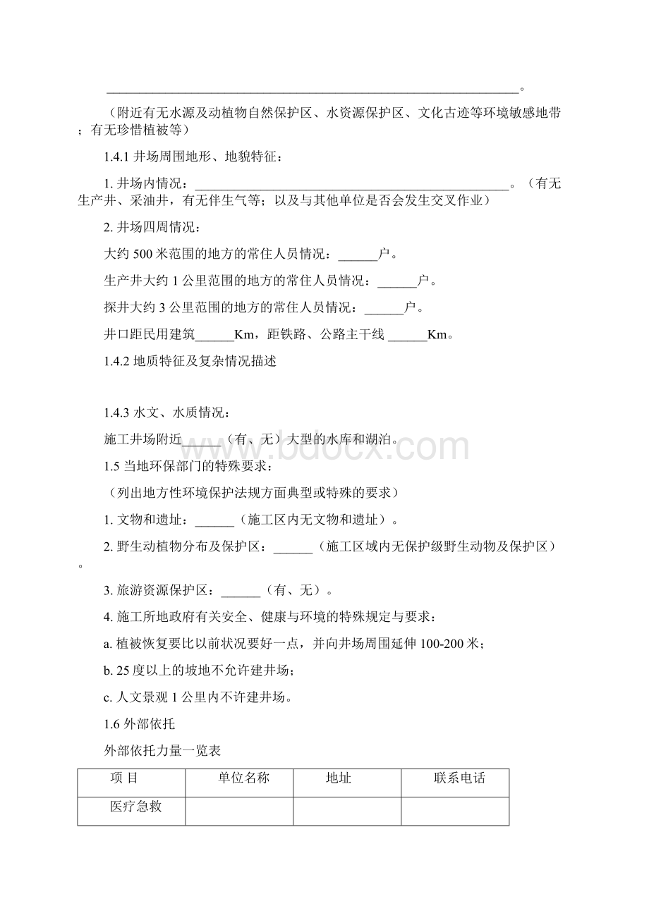 测井HSE作业计划书Word格式文档下载.docx_第2页