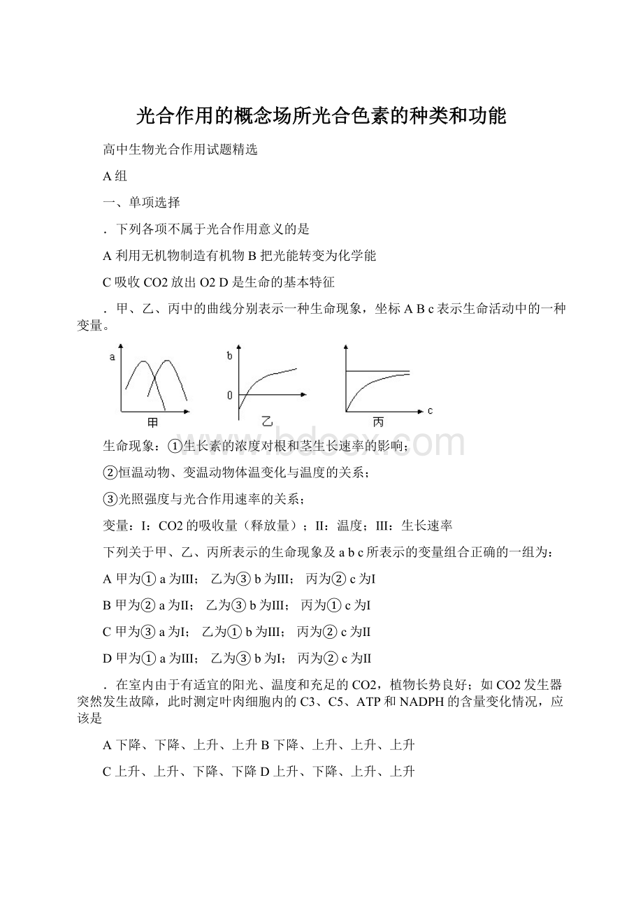 光合作用的概念场所光合色素的种类和功能.docx_第1页