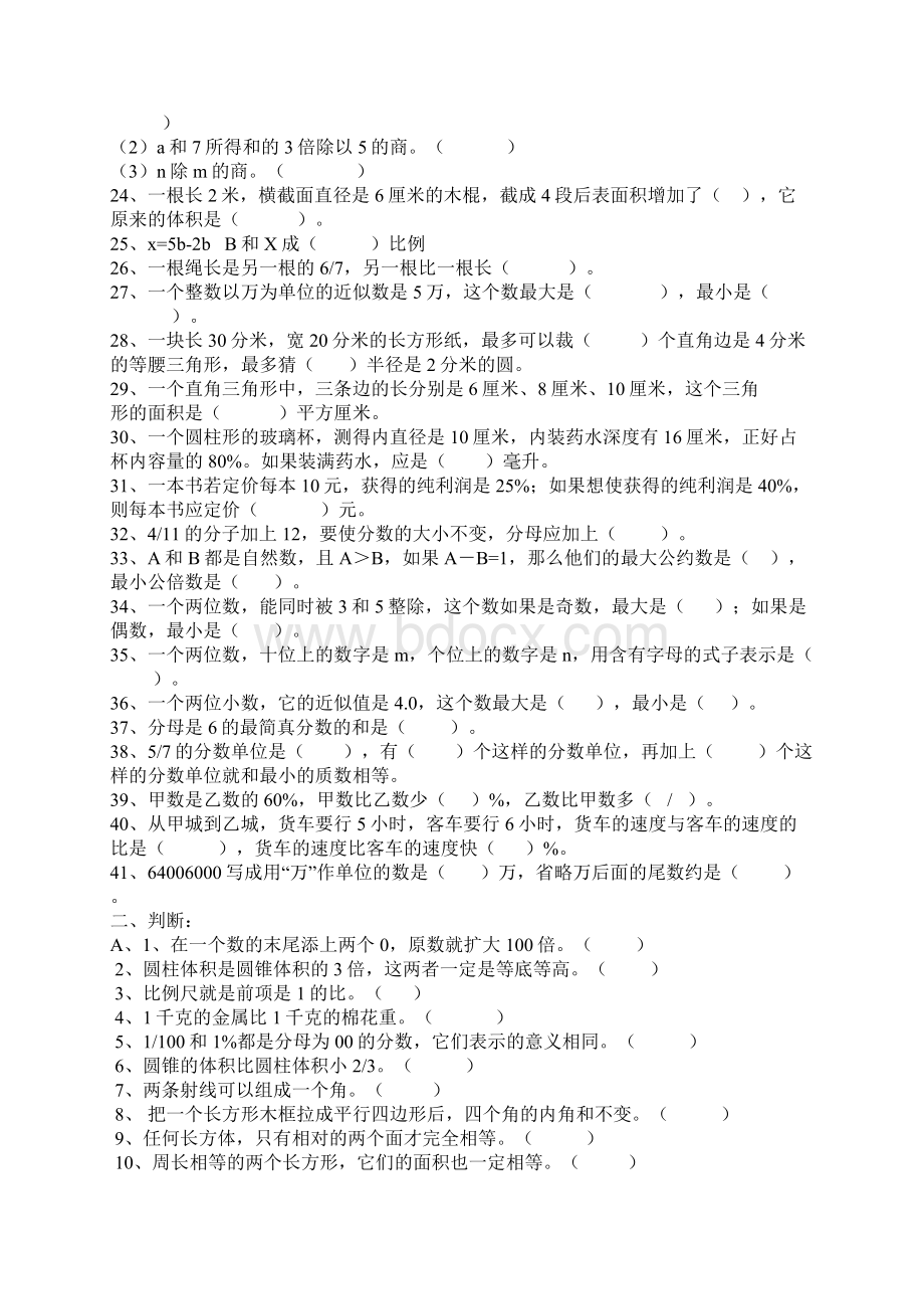 北师版六年级数学下册6年级数学易错题汇集Word文档格式.docx_第2页