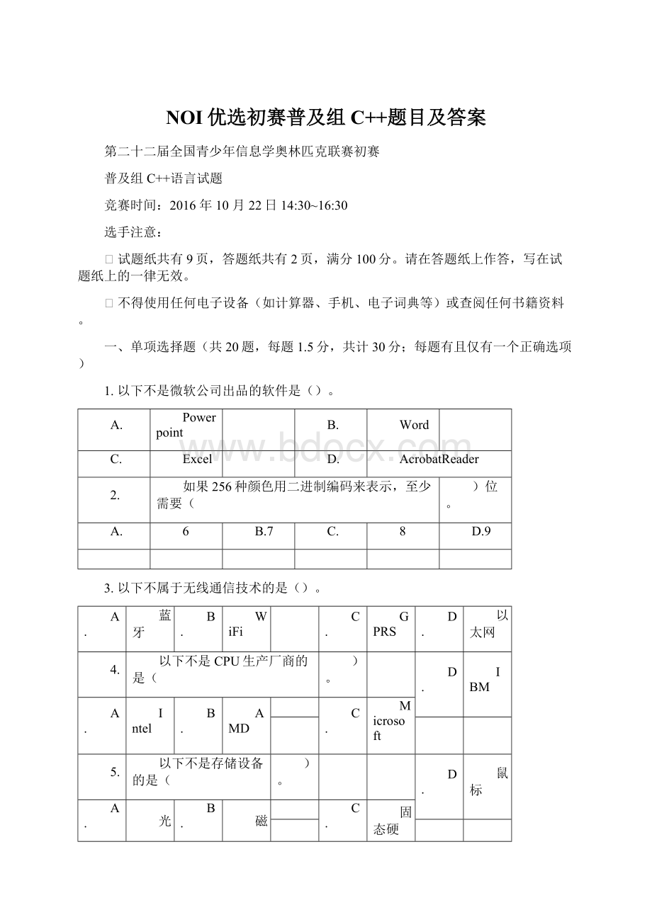 NOI优选初赛普及组C++题目及答案.docx_第1页