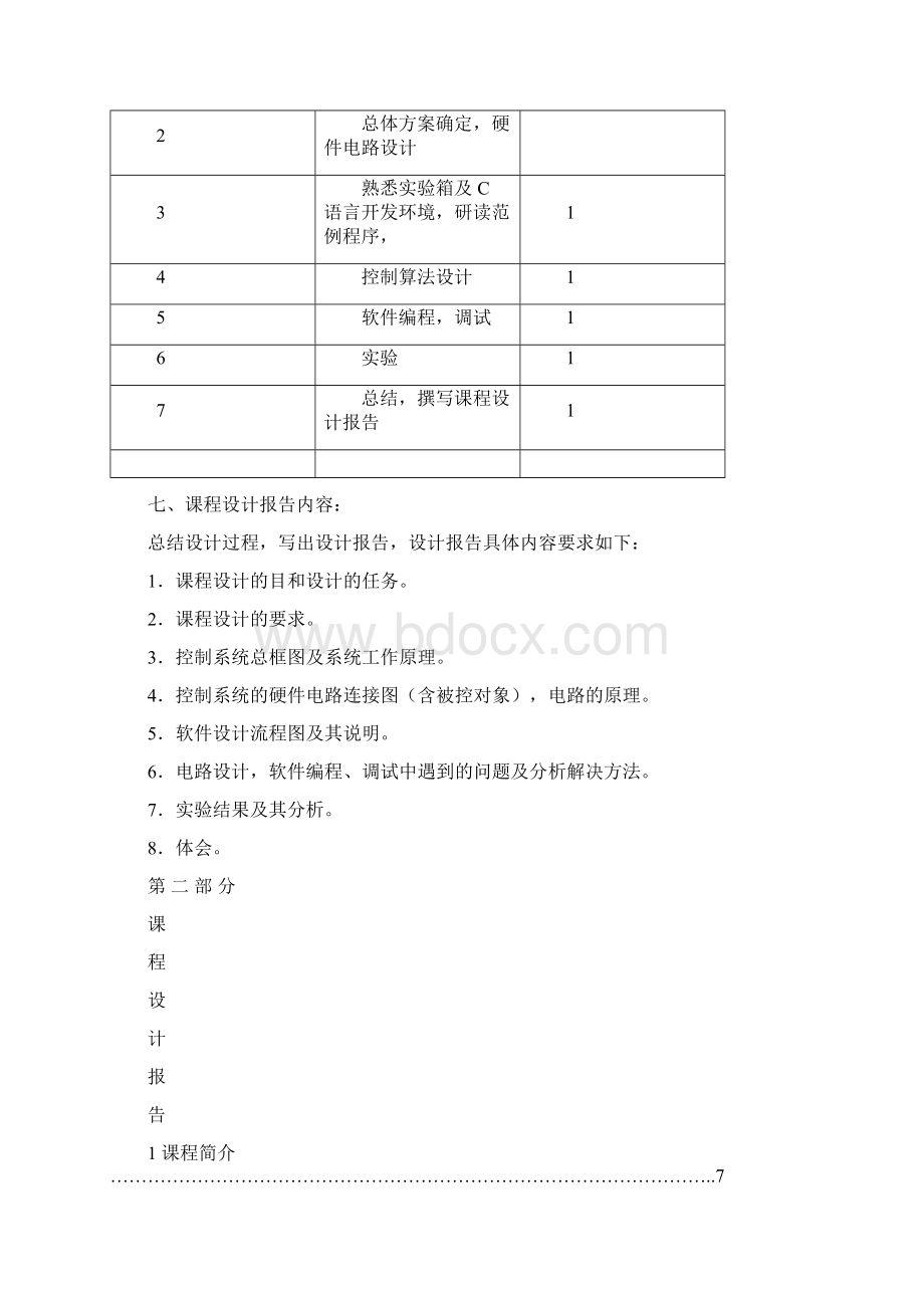 大林算法控制系统设计Word格式文档下载.docx_第3页