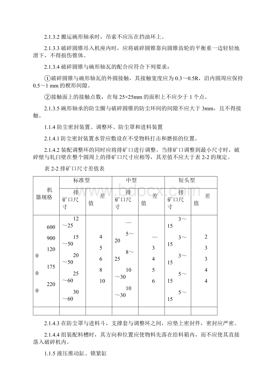 选矿设备安装监理控制点.docx_第3页