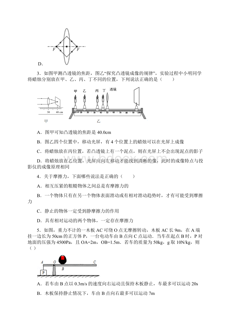 山东省青岛市市北区中考模拟物理试题.docx_第2页