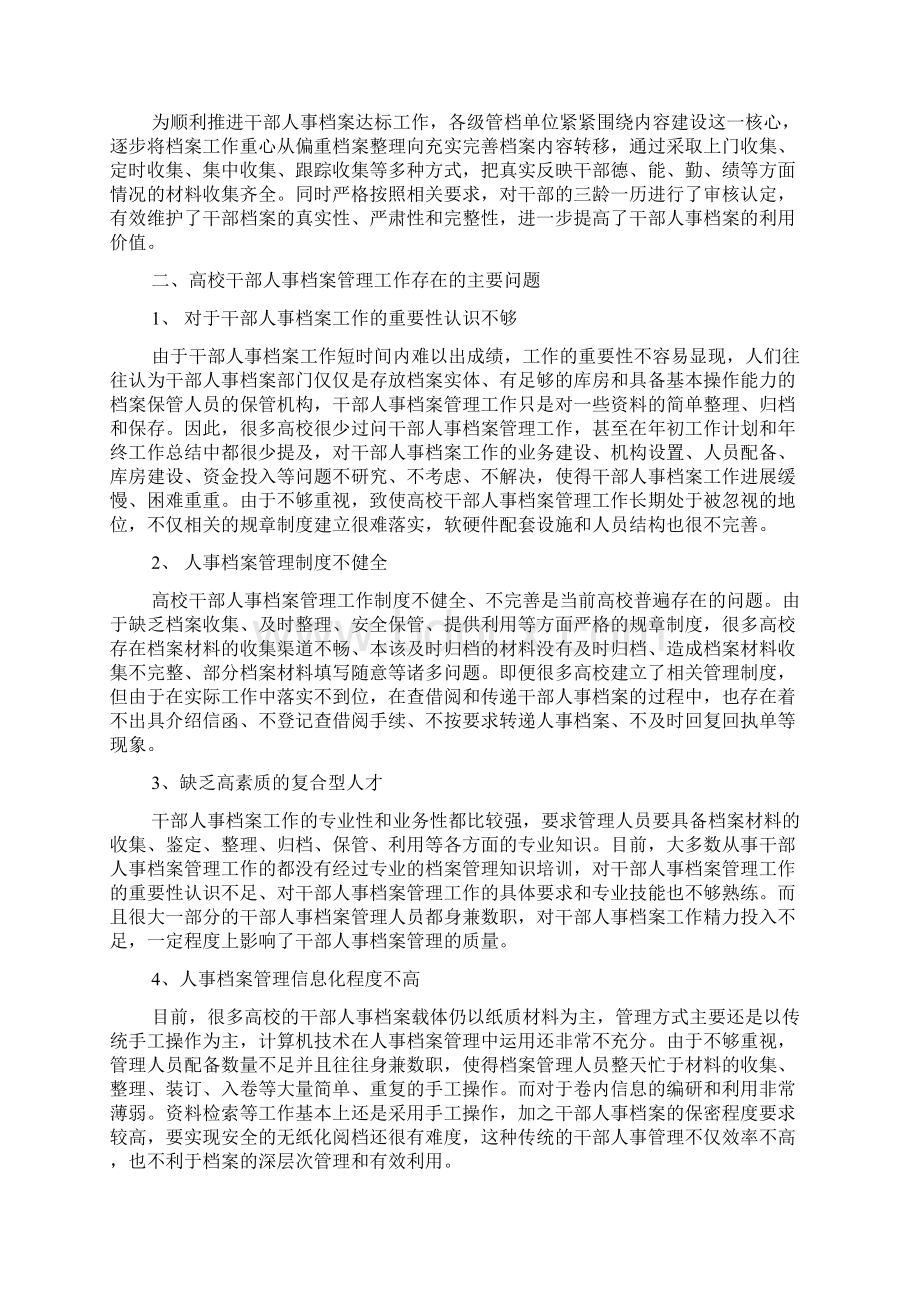 关于档案管理论文的范文集锦docWord文档格式.docx_第3页