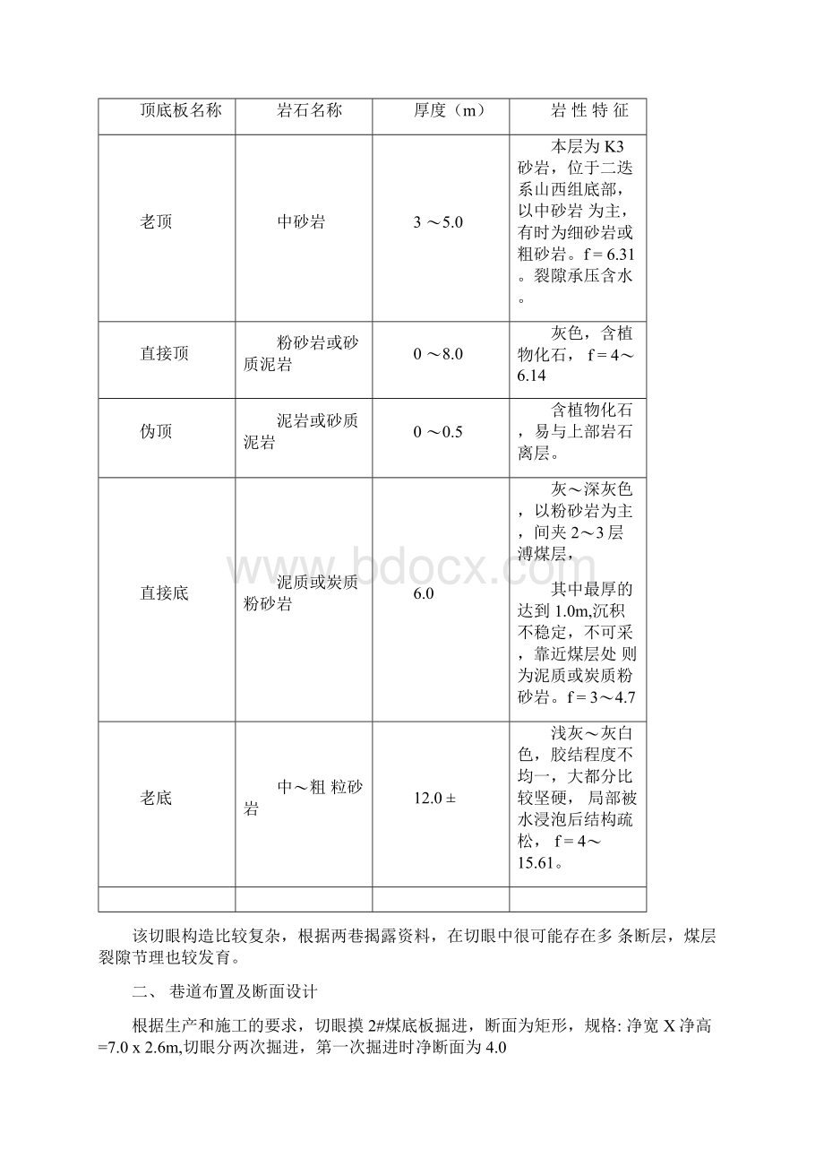 2101工作面切眼设计.docx_第2页