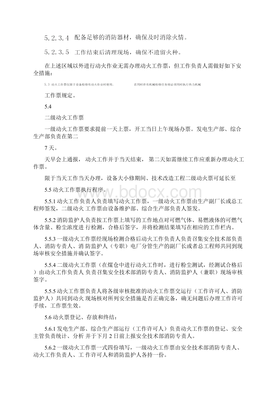 动火工作票管理制度实施细则.docx_第3页