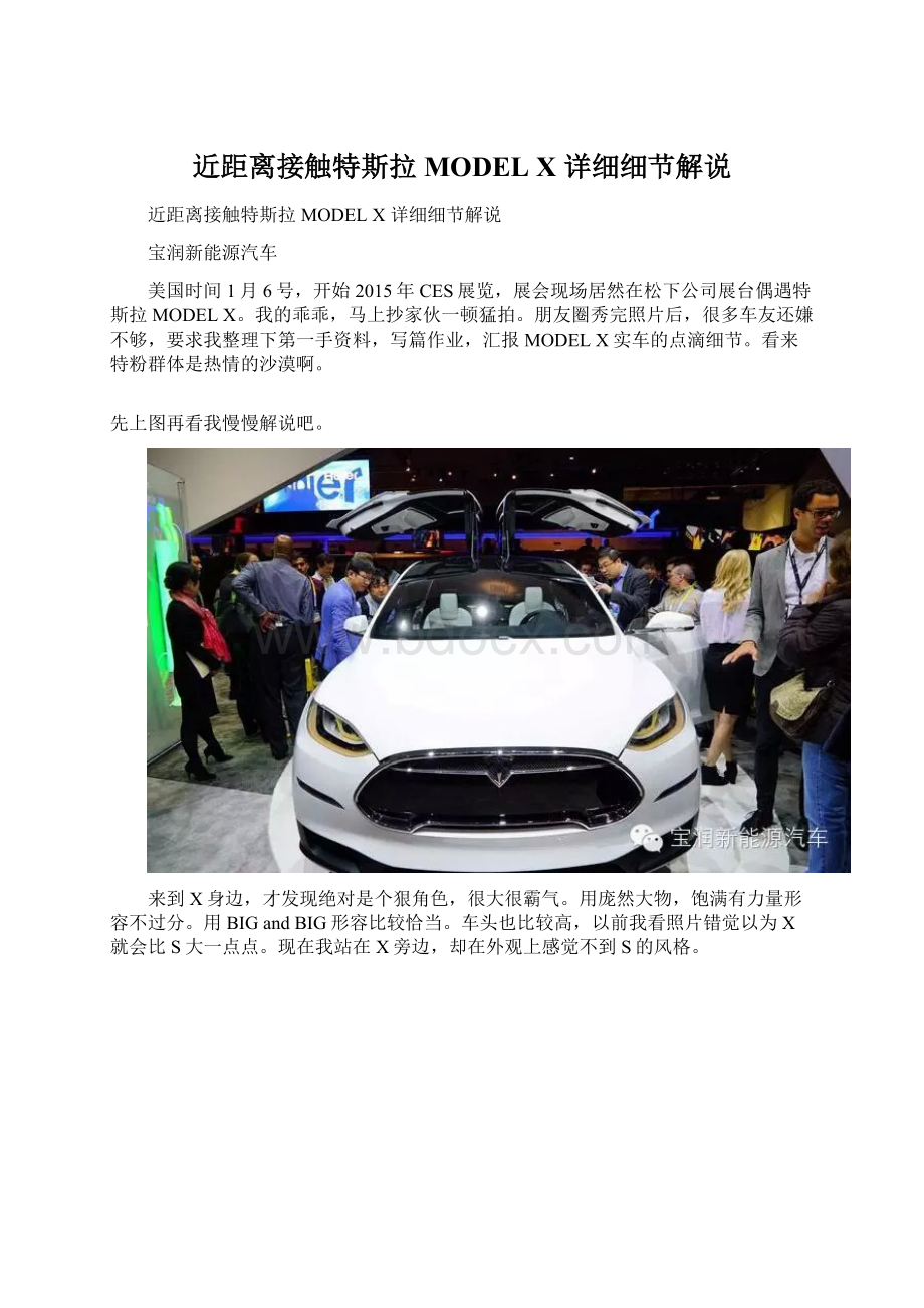 近距离接触特斯拉MODEL X 详细细节解说.docx