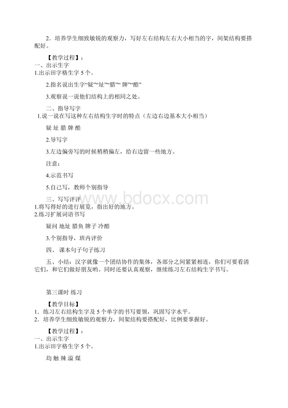 四年级写字教案Word格式文档下载.docx_第2页